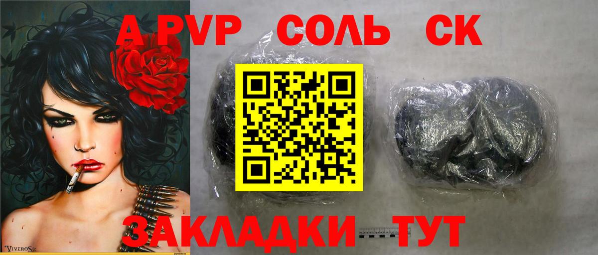 A PVP СК  A PVP СК  APVP Соль  Сокол  Вход с VPN 