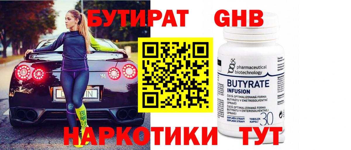 БУТИРАТ 1.4BDO Сокол