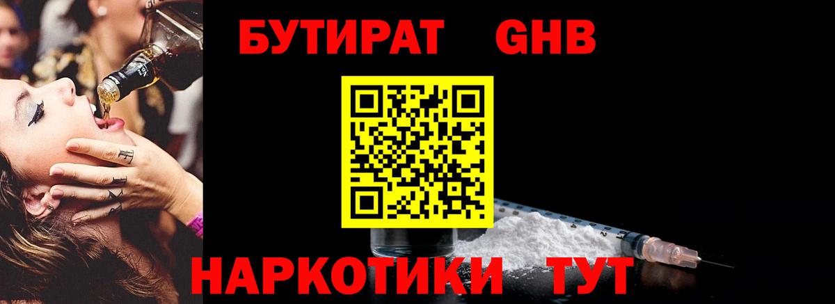 БУТИРАТ 99%  Вход с VPN  Сокол 