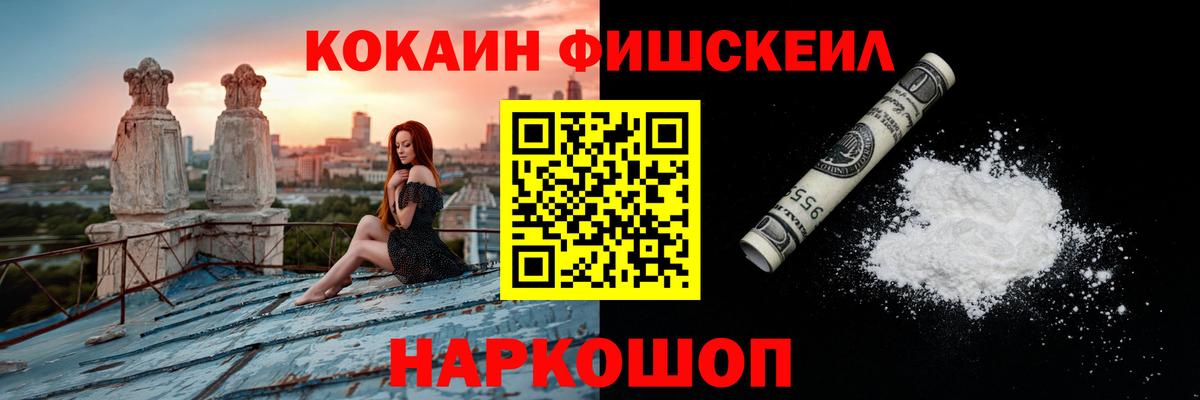 КОКАИН Fish Scale  Вход с VPN  Сокол  Кокаин Эквадор 