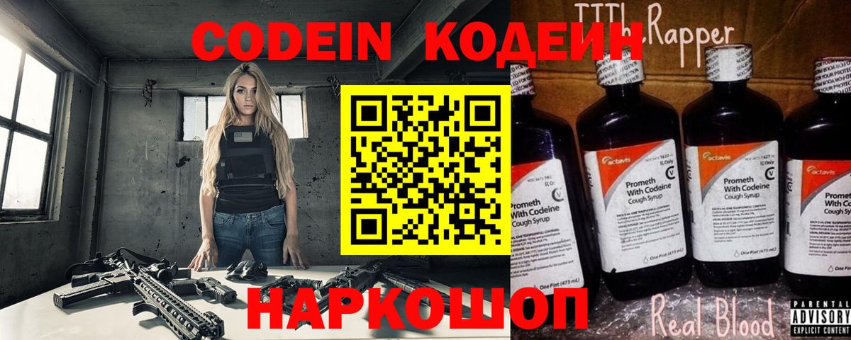 Кодеин напиток Lean (лин)  Вход с VPN  Кодеиновый сироп Lean напиток Lean (лин)  Сокол 