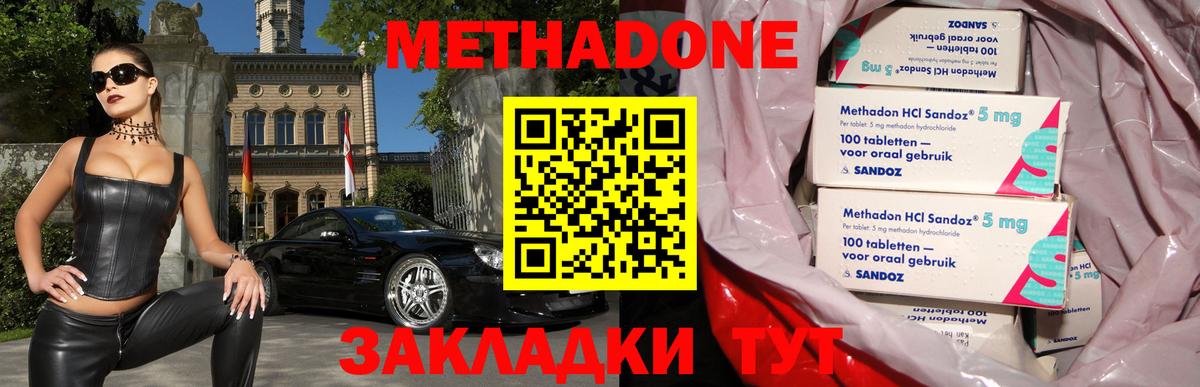 Метадон methadone Сокол